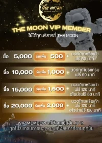 The Moon VIP Member ลดเพิ่มอีก 10%
