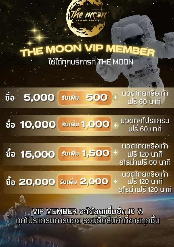 The Moon VIP Member ลดเพิ่มอีก 10%