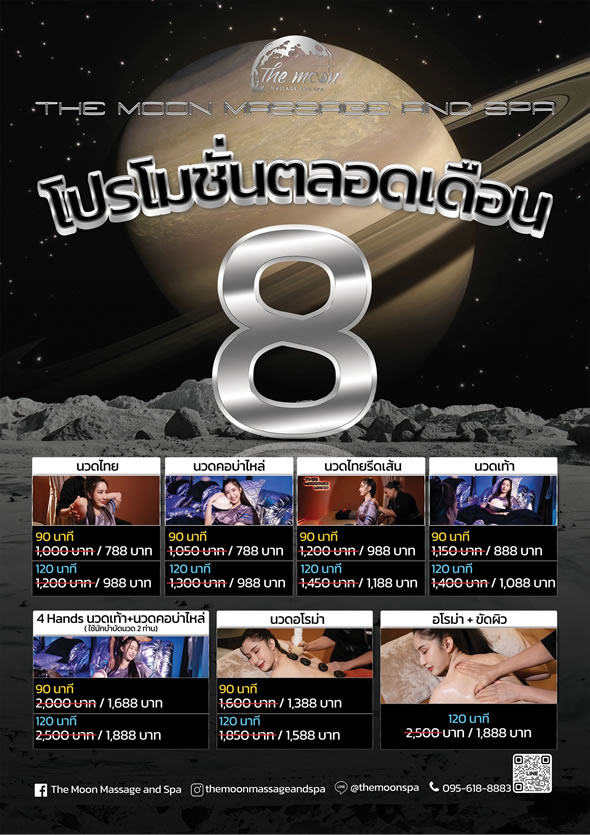 โปรโมชั่นตลอดเดือน 8