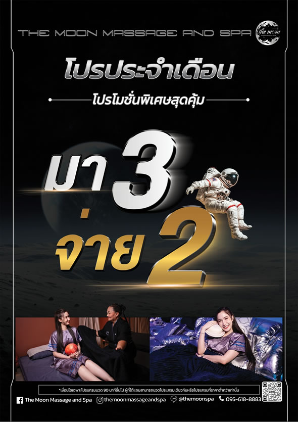 โปรโมชั่นพิเศษสุดคุ้ม มา 3 จ่าย 2