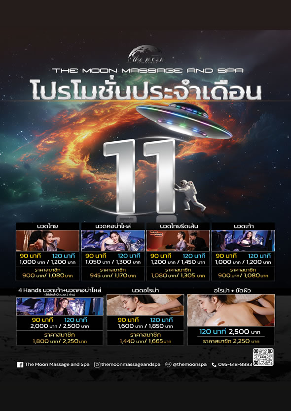 โปรโมชั่นประจำเดือน 11