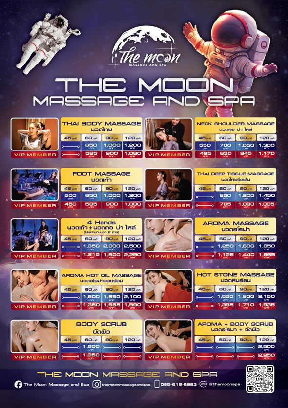 โปรแกรมนวด the moon