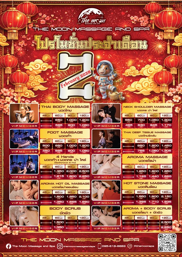 โปรโมชั่นประจำเดือน 2