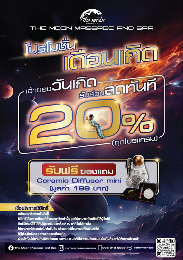 โปรโมชั่น เดือนเกิด